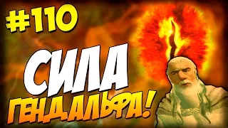 Обзор Модов GTA San Andreas #110 Сила Гендальфа! (Круто!)