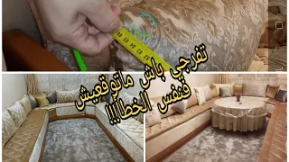 مفاجأة!حيلة تفرشي بها صالونك بأقل تكلفة.خودي قياسات فراش صالونك بنفسك باش ماتوقعيش فنفس الخطأ🙄