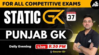 Punjab GK | For All Competitive Exam | By Sourav Sir | Live 9:30 Pm | Day-37