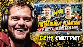 CEH9 СМОТРИТ: NAVI Junior "Первый Буткемп Нового Состава NAVI Junior"