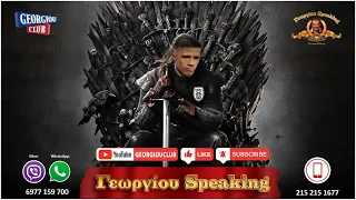 Γεωργίου Speaking LIve 20 05 2024