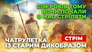 Чатрулетка із Старим Дикобразом "Сім років тому вони почали в нас стріляти"