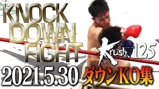 【OFFICIAL】Krush.125 KNOCK DOWN FIGHT May.30.2021 ダウン・KO集