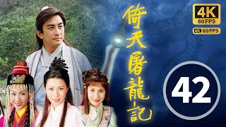 (中英文字幕)｜The Heaven Sword & Dragon Saber 4K 60FPS 42/42｜Lawrence Ng, Gigi Lai, Charmaine Sheh｜TVB