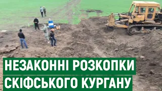 Незаконні розкопки скіфського кургану на Миколаївщині завдали збитків державі на 151 млн грн