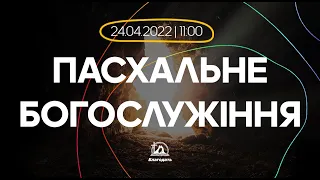 Богослужіння 2022-04-24