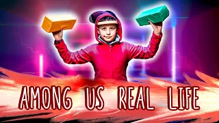 Timik888  AMOUNG US REAL LIFE Играем AMONG US в реале, real time игра в команде | Timik888