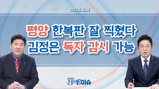 생방송 정책&이슈｜나훈아 은퇴 시사에 아쉬움, 박수갈채…돌아보는 세기의 라이벌전