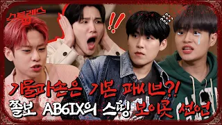 (sub) [FULL] 스트레스 띵 AB6IX Ep.01