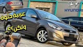 عربية حلوة ولكن؟ | مراجعه هيونداي أكسنت RB بكل التفاصيل (مواصفات - مميزات - عيوب)