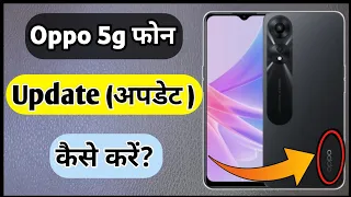 How To Update Oppo Phone | How To Update Oppo A78 5g | Oppo Phone Ko Update Kaise Karen