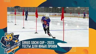 Sirius Sochi Cup. Тесты для юных профи