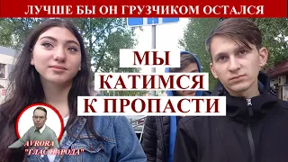 МИШУСТИН ОБВИНИЛ НАРОД В ЛЕНИ? РЕАКЦИЯ РОССИЯН. СОЦОПРОС