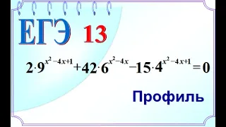 ЕГЭ задание 13 Показательное уравнение