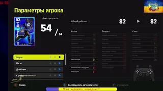 eFootball 2023 PC (2.4.0)/ Фаза 7, онлайн 13