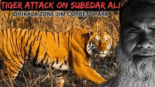 Tiger attack story |corbett brief knowledge। Subedar Ali Dhikala Corbett