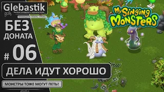 25 дней в MSM без доната (#6) // My Singing Monsters