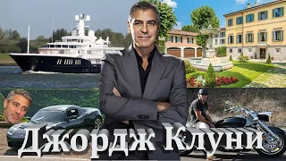 Джордж Клуни  Биография Семья Доход Дома Авто Яхта Самолёт