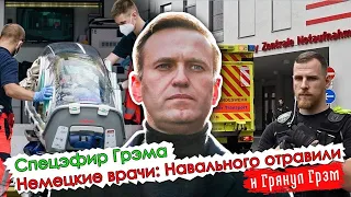 Спецвыпуск. Немецкие врачи: Навальный отравлен. ПРЯМОЙ ЭФИР