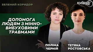 Прильот, підрив на міні, насильство: хто і як допомагає з цим впоратись | Зелений Коридор