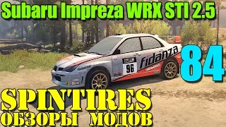 Моды в SpinTires 2014 | Subaru Impreza WRX STI 2.5 #84