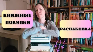 КНИЖНЫЕ ПОКУПКИ 📚 Поляринов, Доктороу, Чан и кое-кто ещё