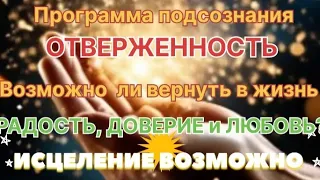 Как исцелить ощущение "меня не любят", "я недостойна любви" ?  #любовь #счастье #исцеление