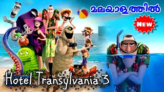 Hotel Transylvania 3 Summer Vacation l Malayalam l be variety always