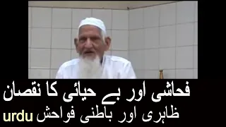 Fahashi Aur Behayai Ka Nuqsan - Maulana Ishaq RA