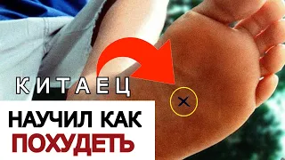 ПОХУДЕТЬ МОЖНО ТОЛЬКО ТАК. Китайский метод похудения в Канаде из 90х.