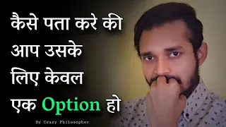 कैसे पता करे की आप उसके लिए केवल एक Option हो | Signs you're not a priority in your relationship!