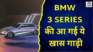 BMW 3 Series Gran Limousine की Test Drive | Mercedes की AMG E 53 Cabriolet की Review | Best Scooter