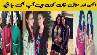 Aiman Khan and Minal Khan life biography complete family members names