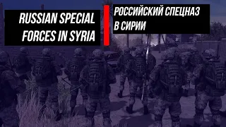 Call to Arms | Russian Special Forces in Syria | Российский спецназ в Сирии | Editor