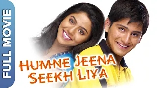 Humne Jeena Seekh Liya Full Movie (HD) | हमने जीना सीख लिया | Milind Gunaji, Reema Lagoo, Mrunmayee