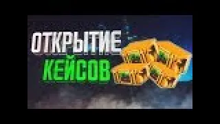 CubixWorld | Открытие кейсов | ВЫПАЛ ТОП ШМОТ???!?!