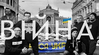 "Війна" - Гурт "Пожежний кран" (Українські пісні про війну в Україні)