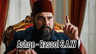 Ashiq E Rasool Sultan Abdul Hameed #ashiqerasoolﷺ