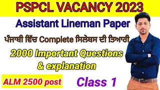 PSPCL | ASSISTANT LINEMAN | 2500 ALM | ASSA | JE | ALM IMPORTANT QUESTION  | CLASS 1 |  ELECTRICIAN