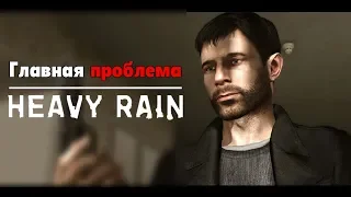 Что не так с Heavy Rain? Недооценённый шедевр? | Никому ненужное мнение