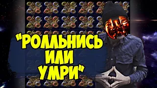 Gambling Hands of the High templar. Перчатки за 20+ экзов. Вкладка перчаток против сфер Ваал/vaal