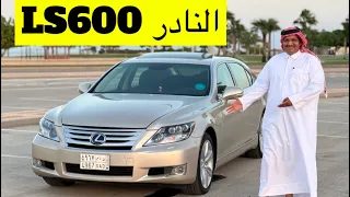 (تم البيع) لكزس LS600