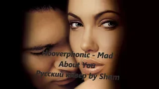 Hooverphonic - mad about you - русский кавер