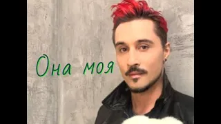 Дима Билан - Она моя НОВИНКА (Fan video) Видеонарезка