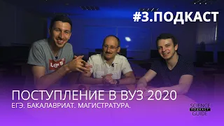 ОСОБЕННОСТИ ПРИЁМА В ВУЗЫ В 2020 ГОДУ. ЕГЭ или вступительные.