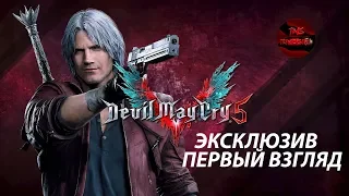 DEVIL MAY CRY 5 - DEMO GAMEPLAY 60 FPS