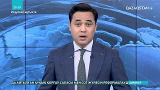 Ақпарат - 20:00 (02.09.2020)