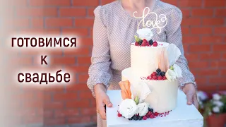 Кондитерский VLOG: РИСКНУЛА и сделала другой КРЕМ🧁/ ЧЁТКОГО плана нет, должно быть КРАСИВО👰🏻‍♀️