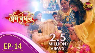 Prem Bandhan - प्रेम बंधन || New Full Episode 14 || Shadi Special || New TV Show | Dangal TV Channel