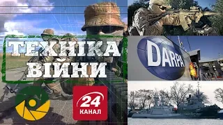 ТЕХНІКА ВІЙНИ №141. Спорядження ССО. DARPA [ENG SUB]